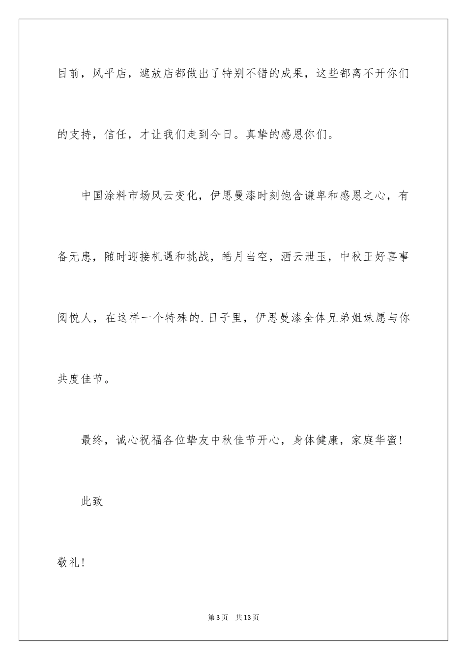 2024写给客户的慰问信_95_第3页