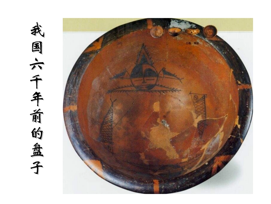 苏少版美术一下《美丽的盘子》PPT课件_第2页