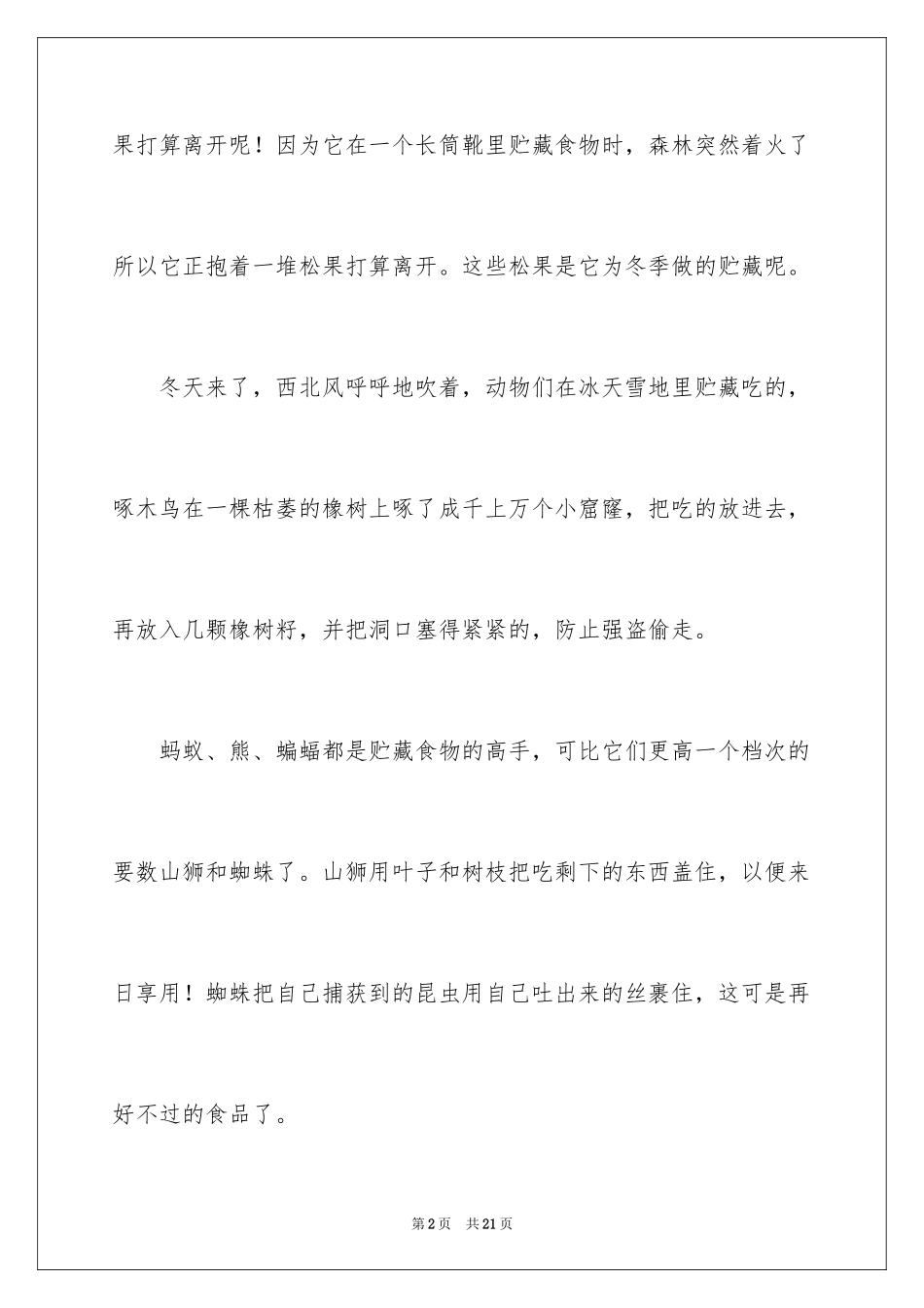 2024动物小学作文_3_第2页