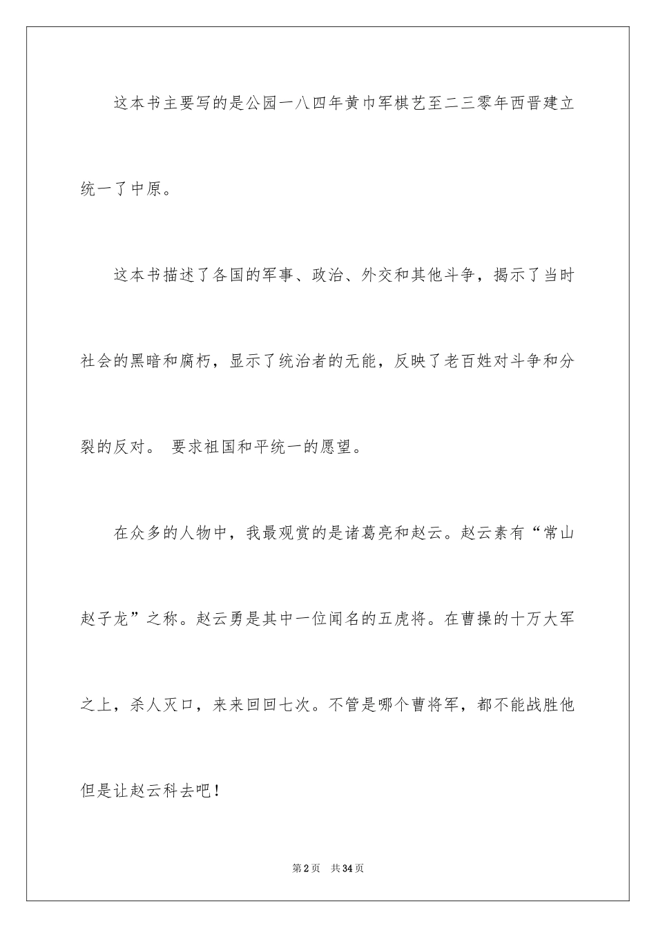 2024《三国演义》读后感_79_第2页