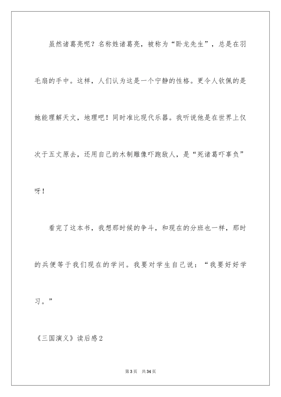 2024《三国演义》读后感_79_第3页