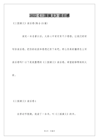 2024《三国演义》读后感_79