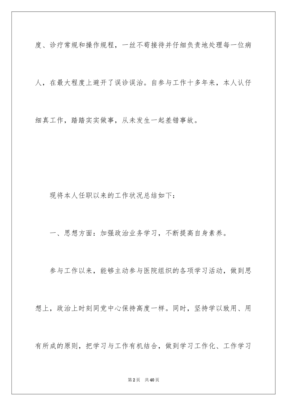 2024医生述职_20_第2页
