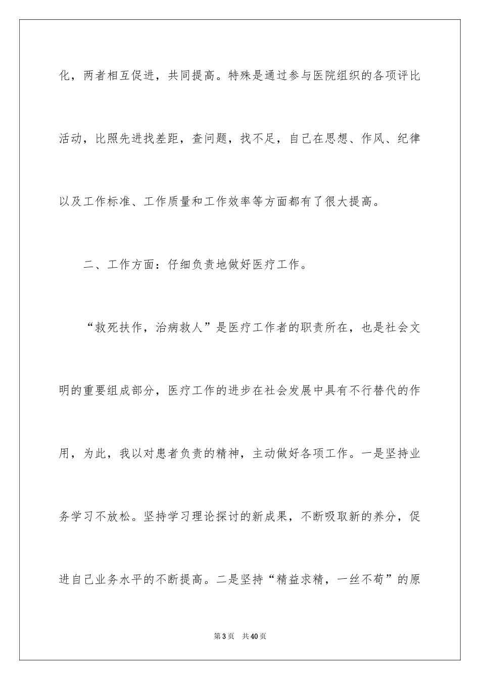 2024医生述职_20_第3页