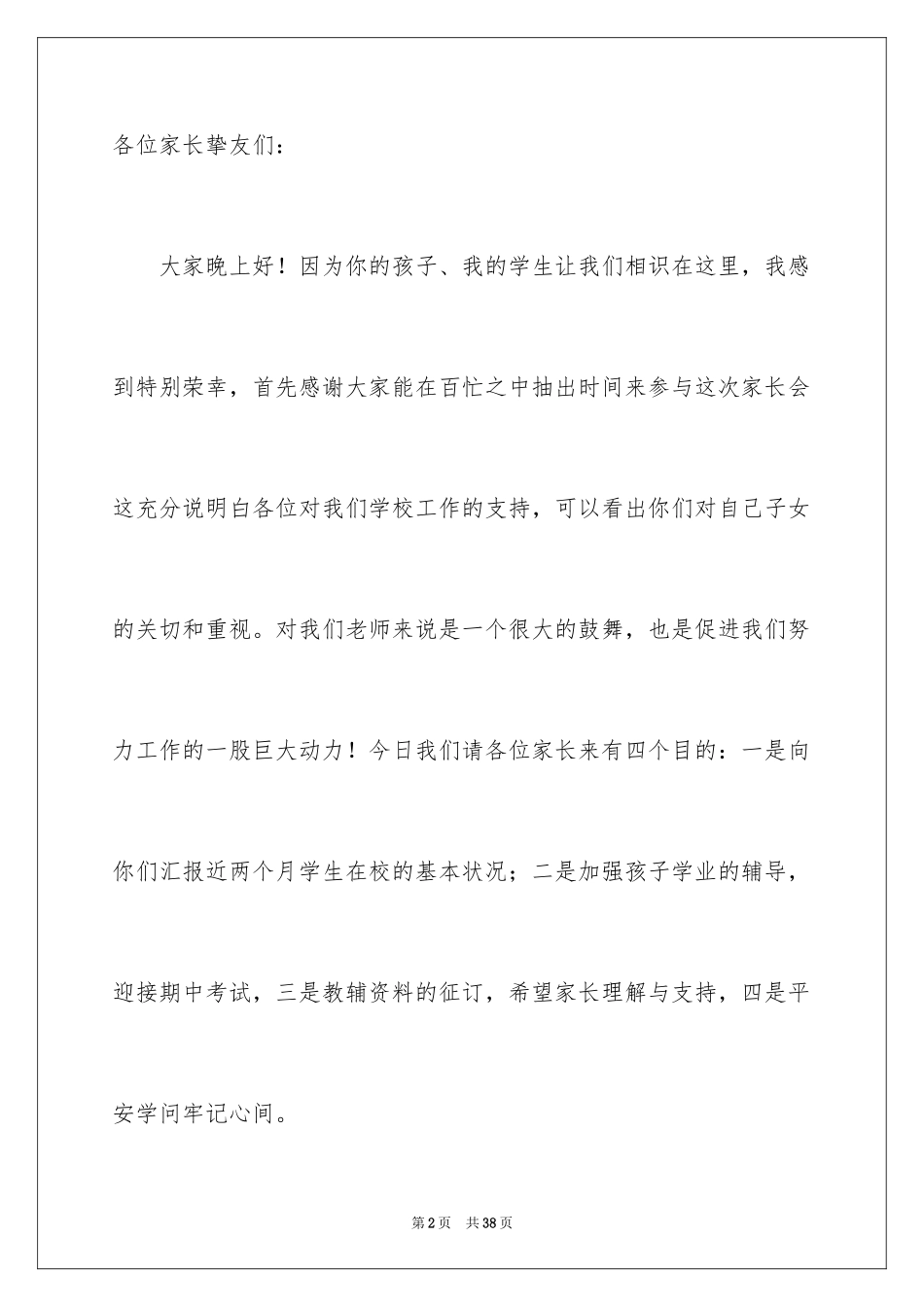 2024六年级家长会教师代表发言稿_第2页