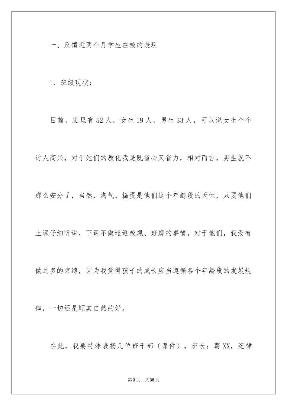2024六年级家长会教师代表发言稿_第3页