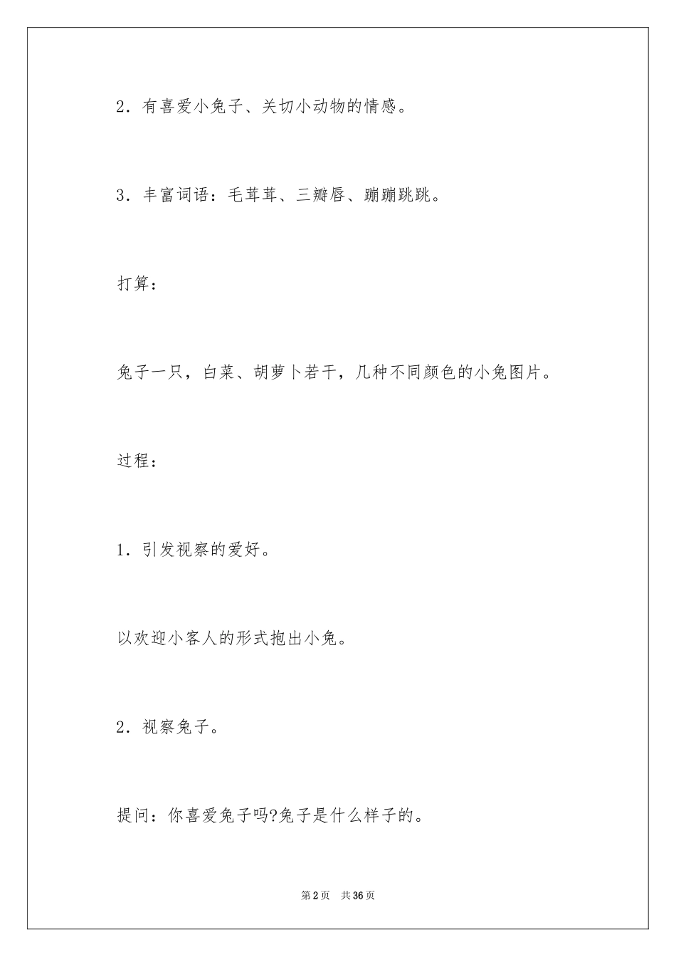 2024《小兔抱抱》教案_第2页