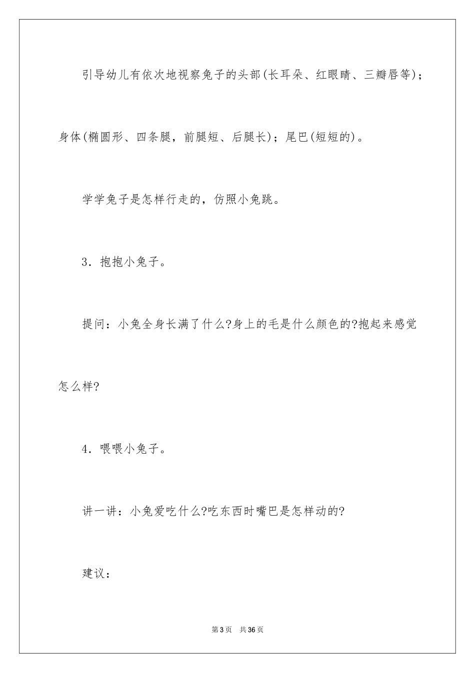 2024《小兔抱抱》教案_第3页