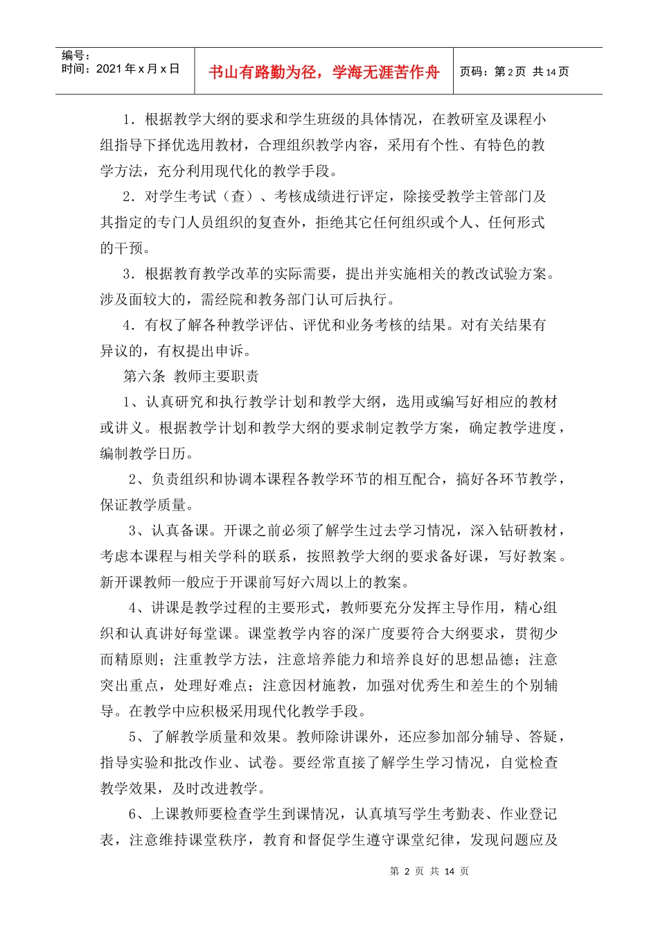 湖北轻工职业技术学院教师教学工作规范_第2页