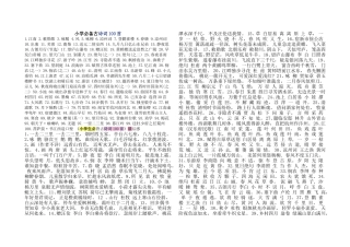 小学必备古诗词100首