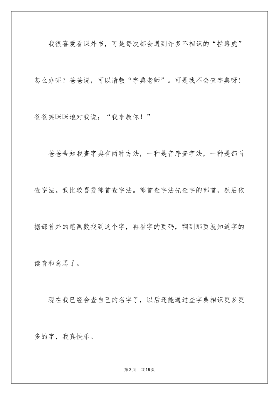 2024以爸爸为话题的作文_1_第2页