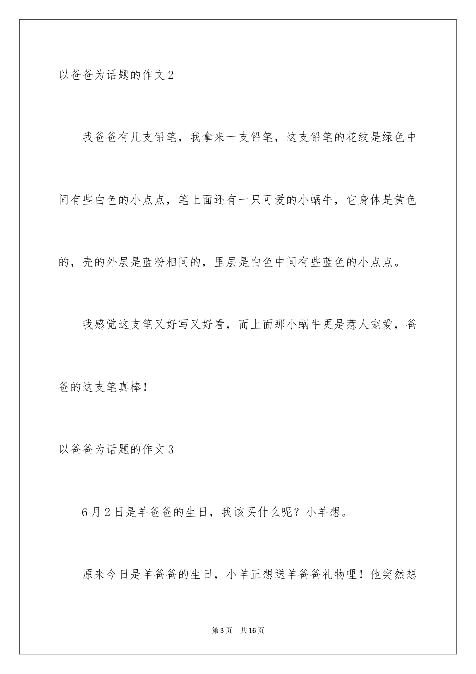 2024以爸爸为话题的作文_1_第3页