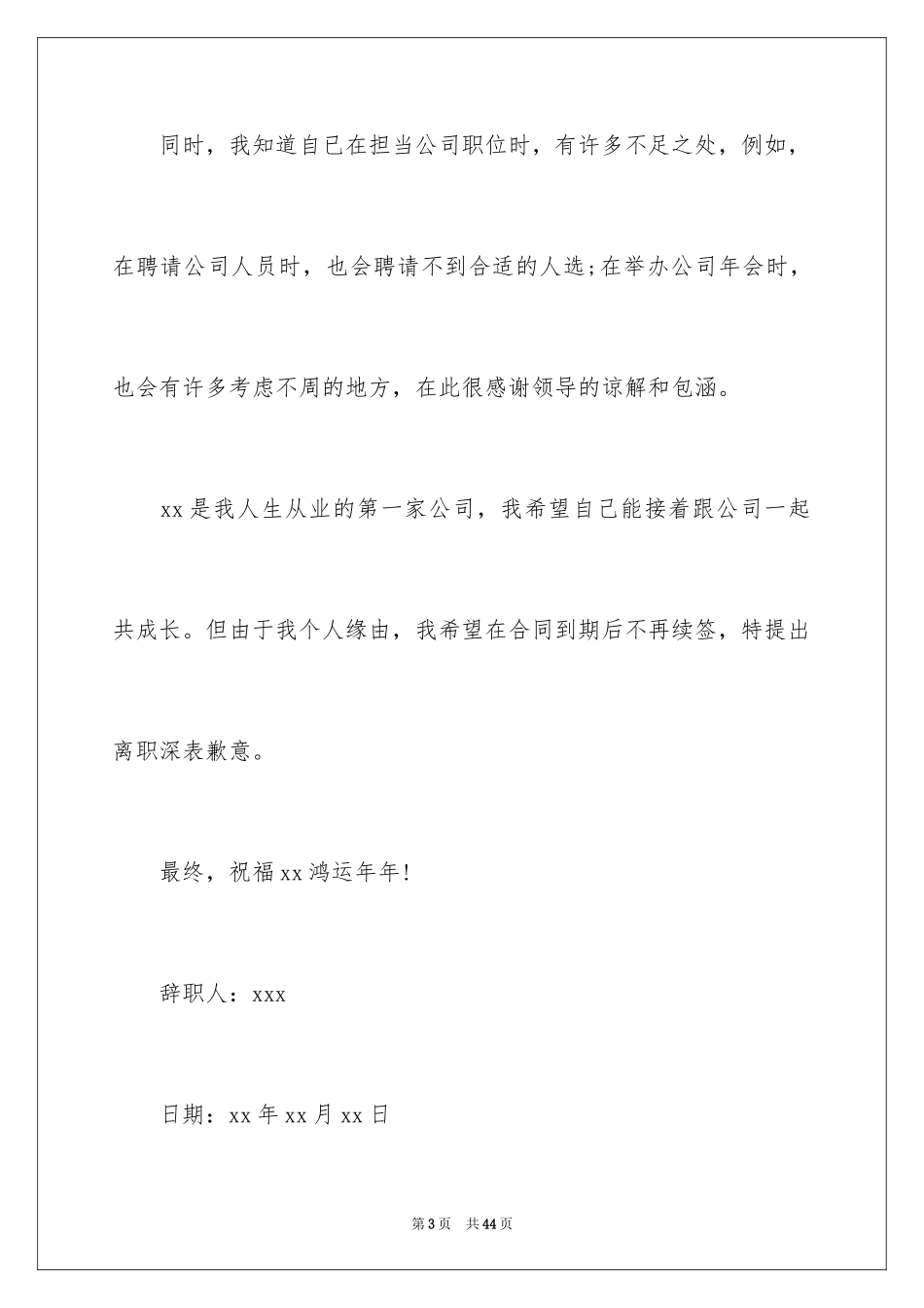 2024助理离职报告_14_第3页