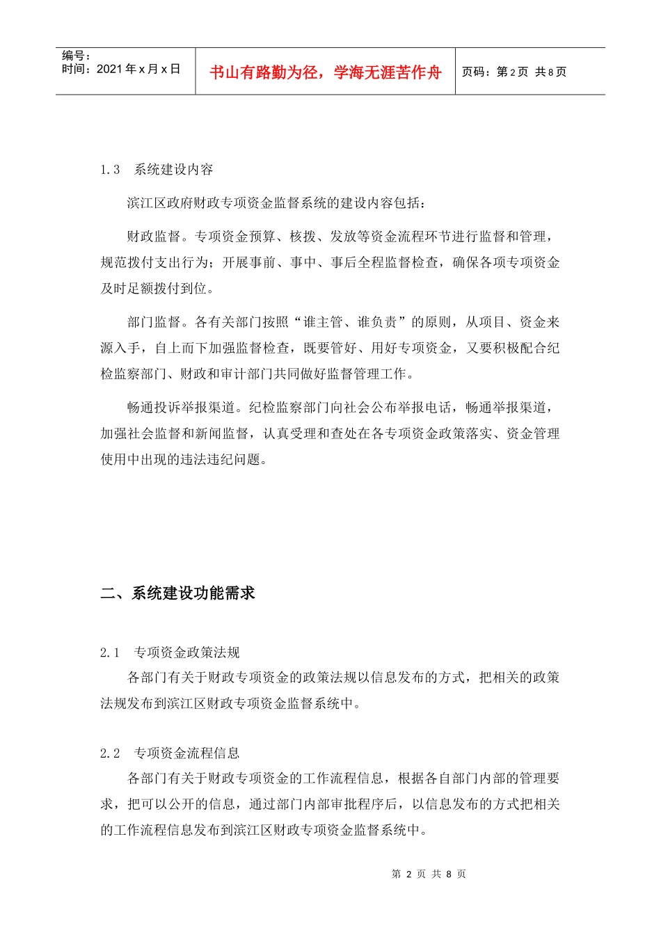 政府专项资金督查系统的技术规范_第2页