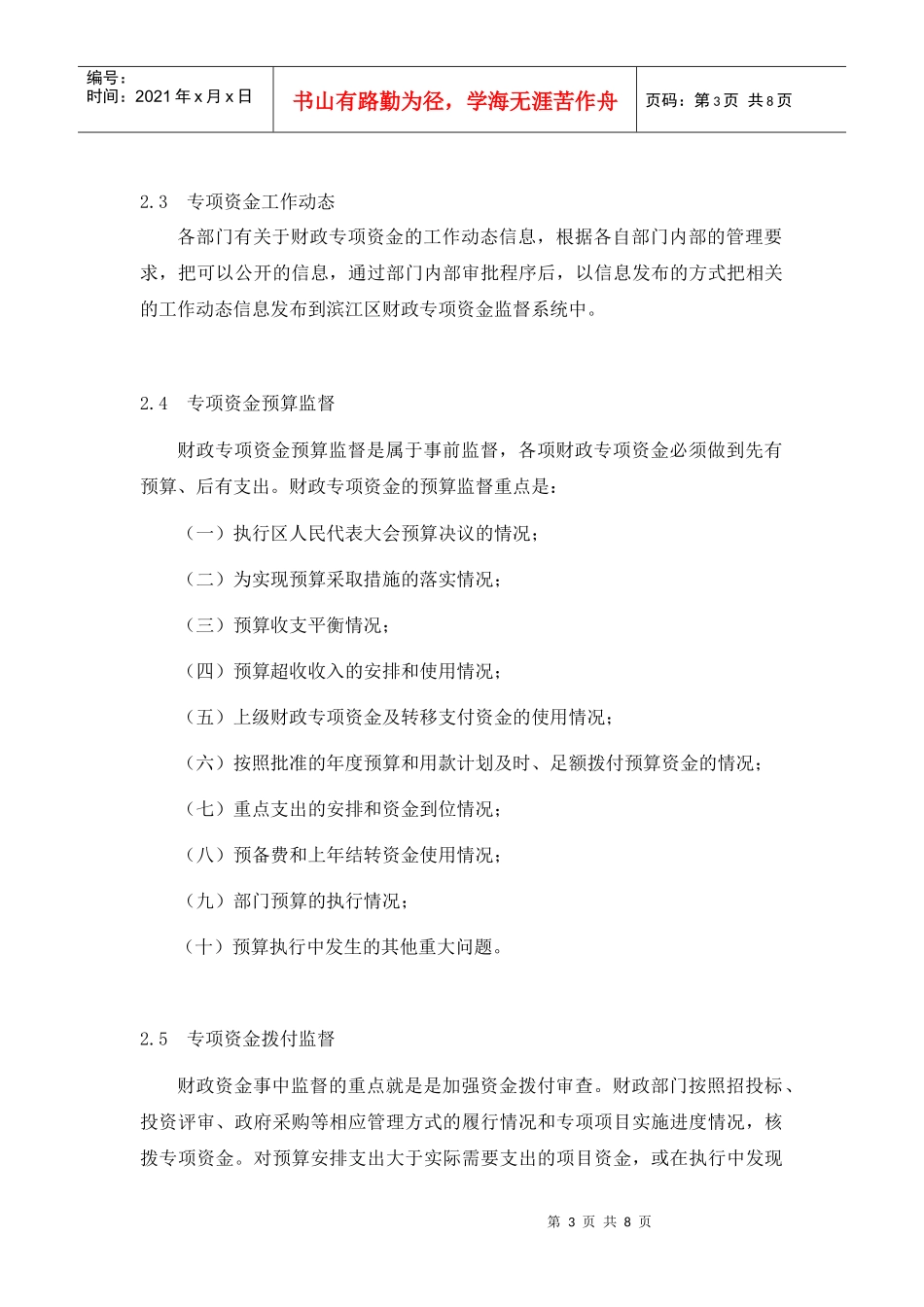 政府专项资金督查系统的技术规范_第3页