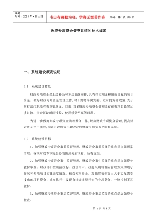 政府专项资金督查系统的技术规范