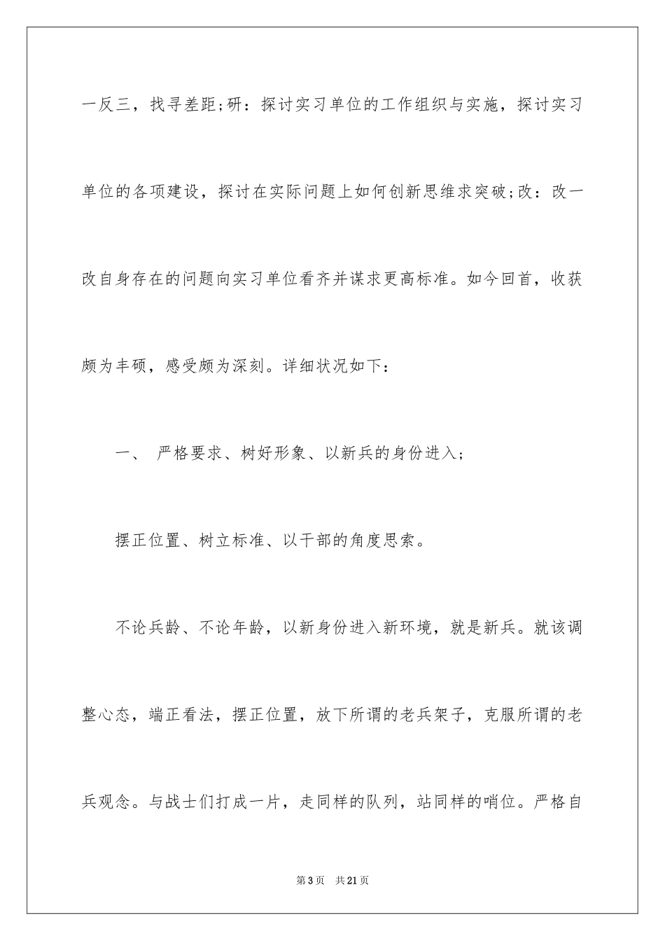 2024军校学员实习报告_第3页