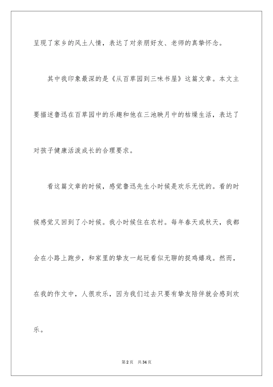 2024《朝花夕拾》读后感_第2页