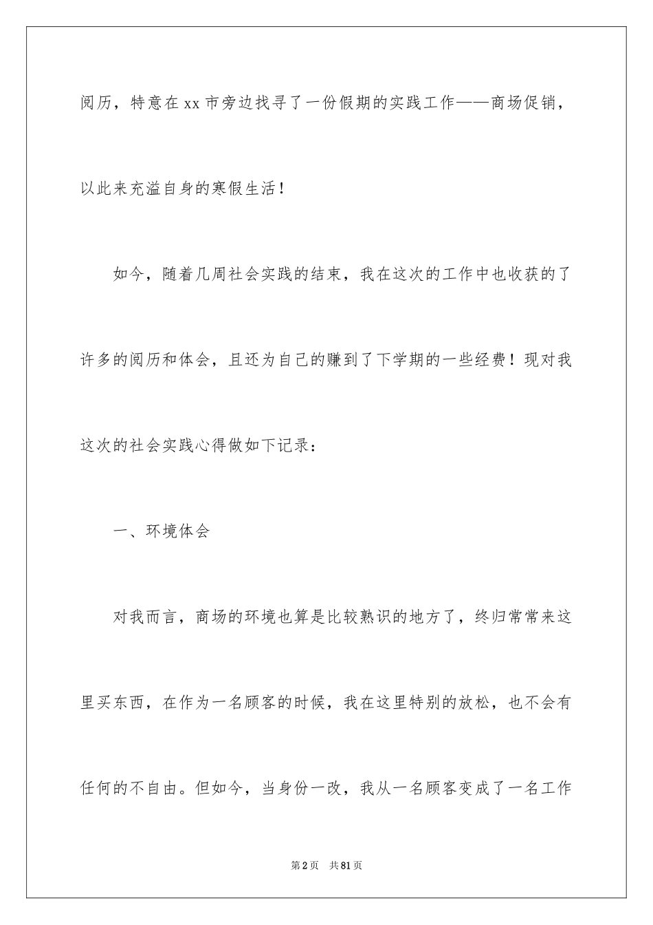 2024假期社会实践心得体会_1_第2页