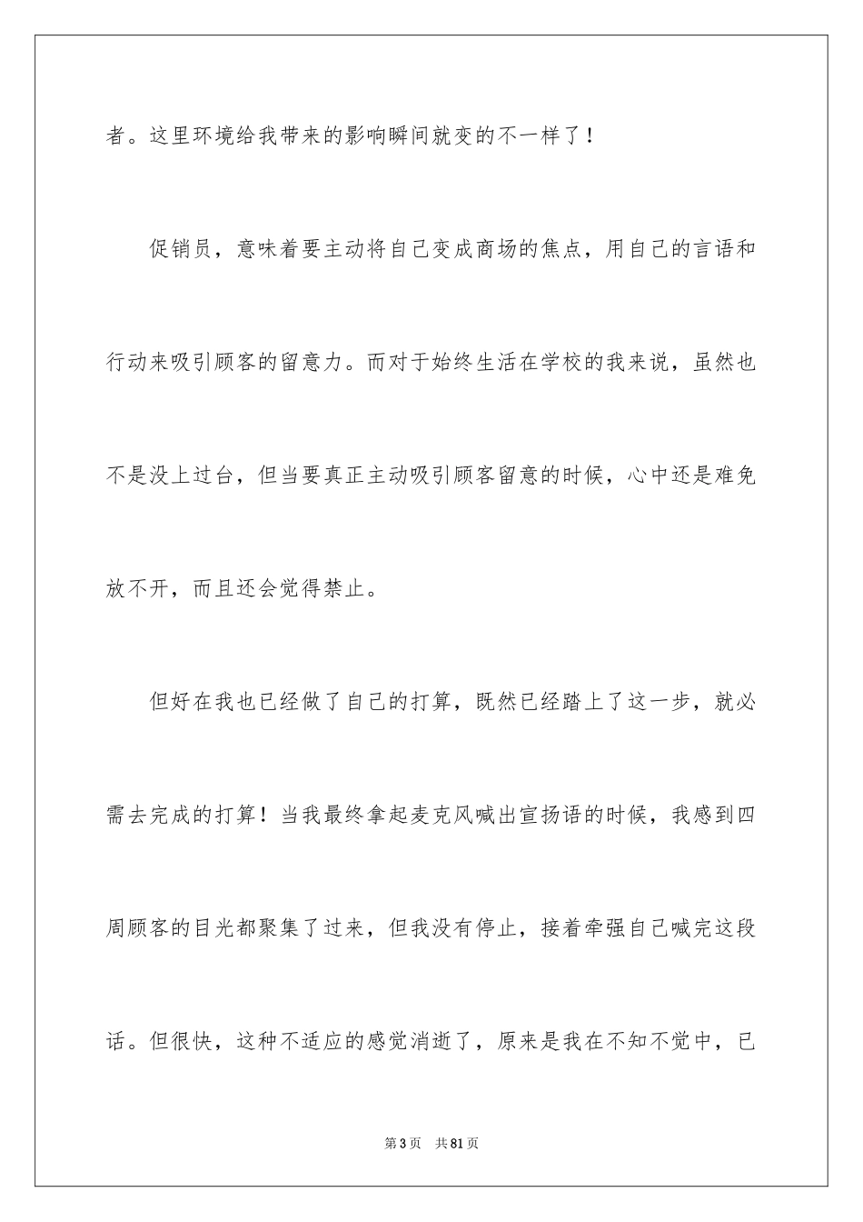 2024假期社会实践心得体会_1_第3页