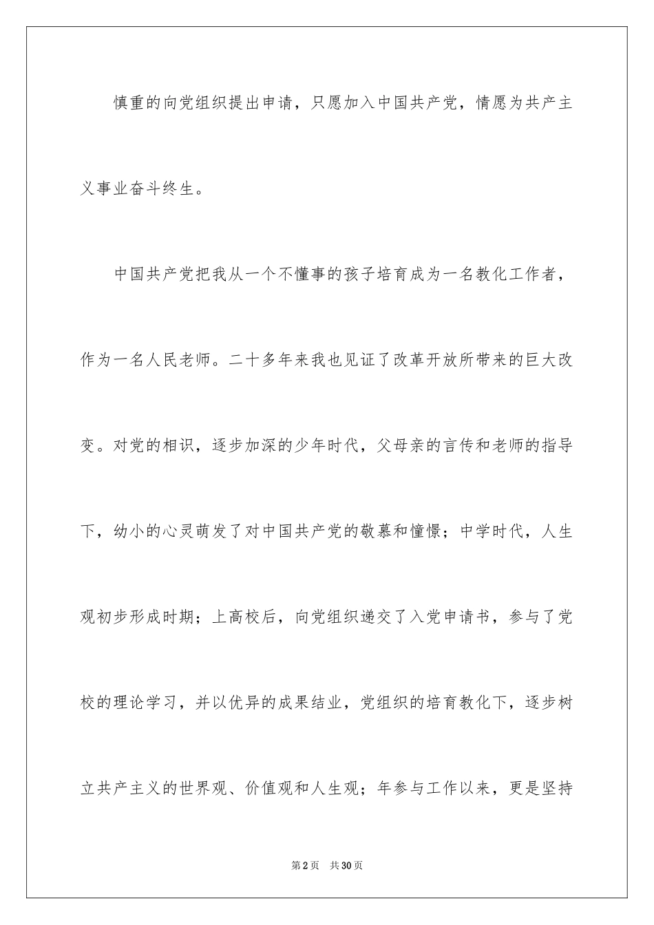 20246月教师入党申请书_第2页