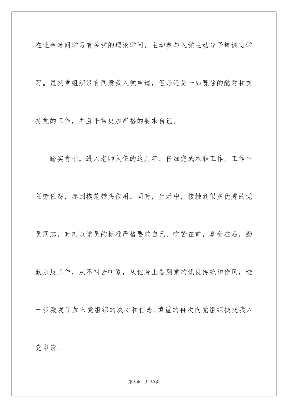 20246月教师入党申请书_第3页