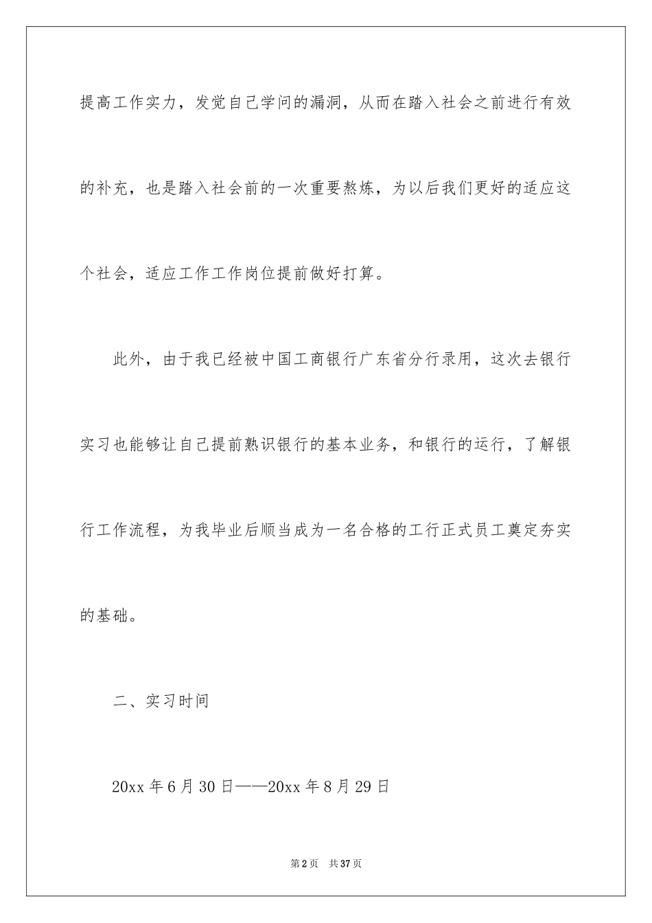 2024在银行的实习报告_48_第2页