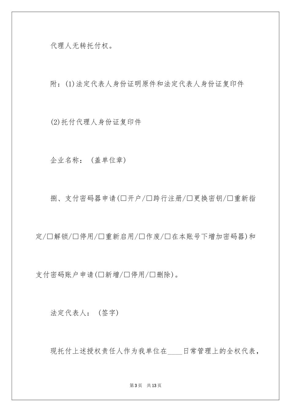 2024公司授权委托书_86_第3页