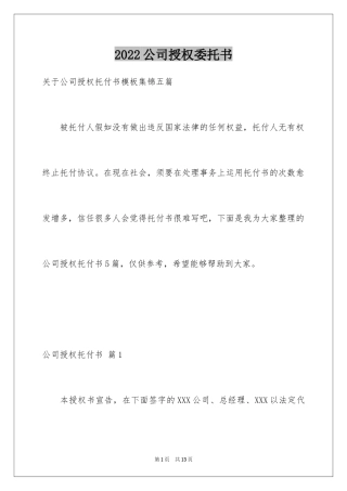 2024公司授权委托书_86