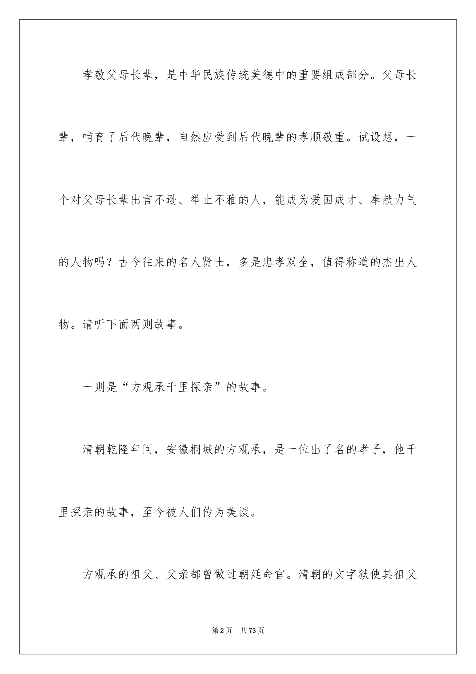 2024孝亲敬老演讲稿_17_第2页