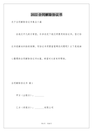 2024合同解除协议书_8