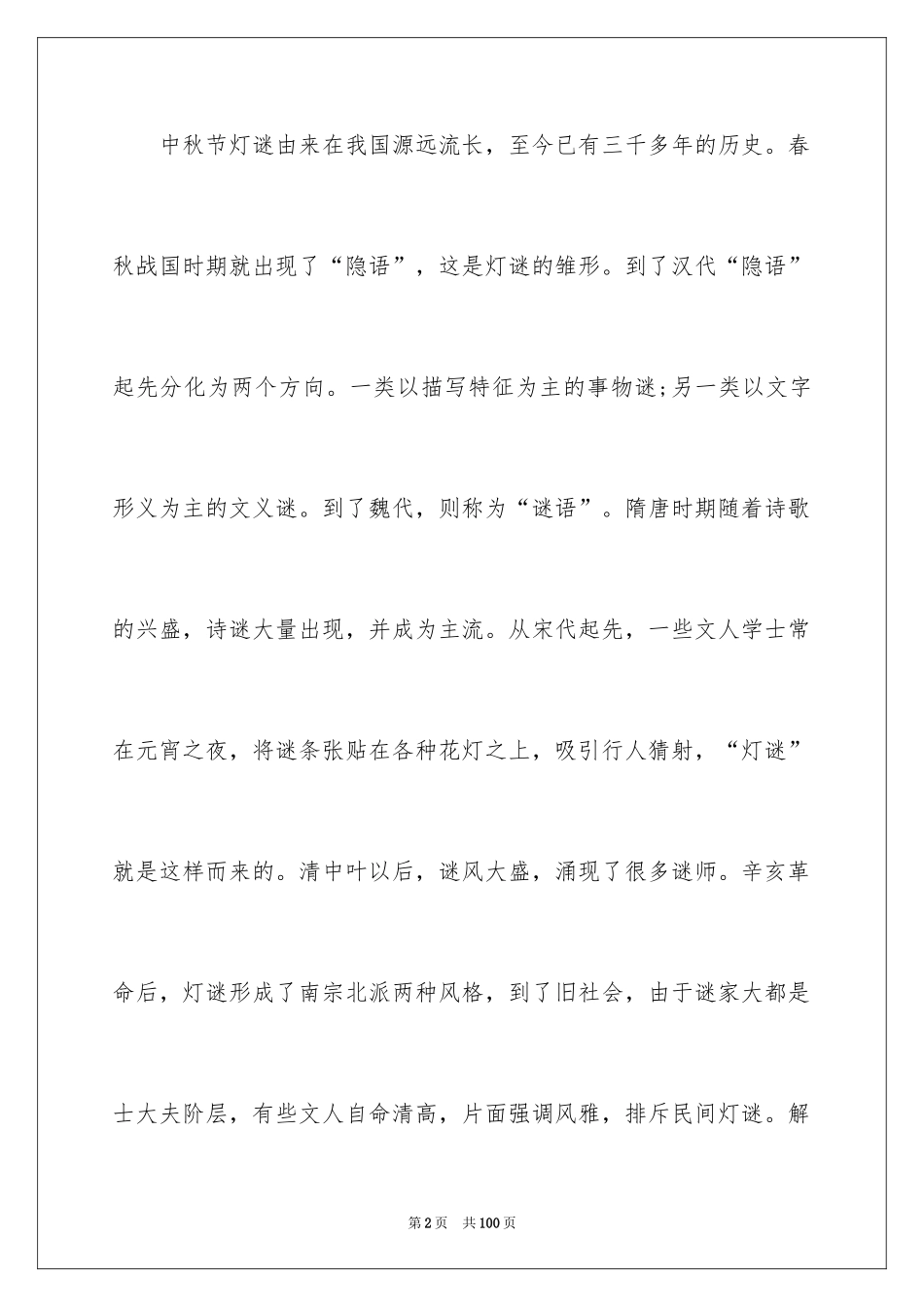 2024中秋节灯谜_第2页