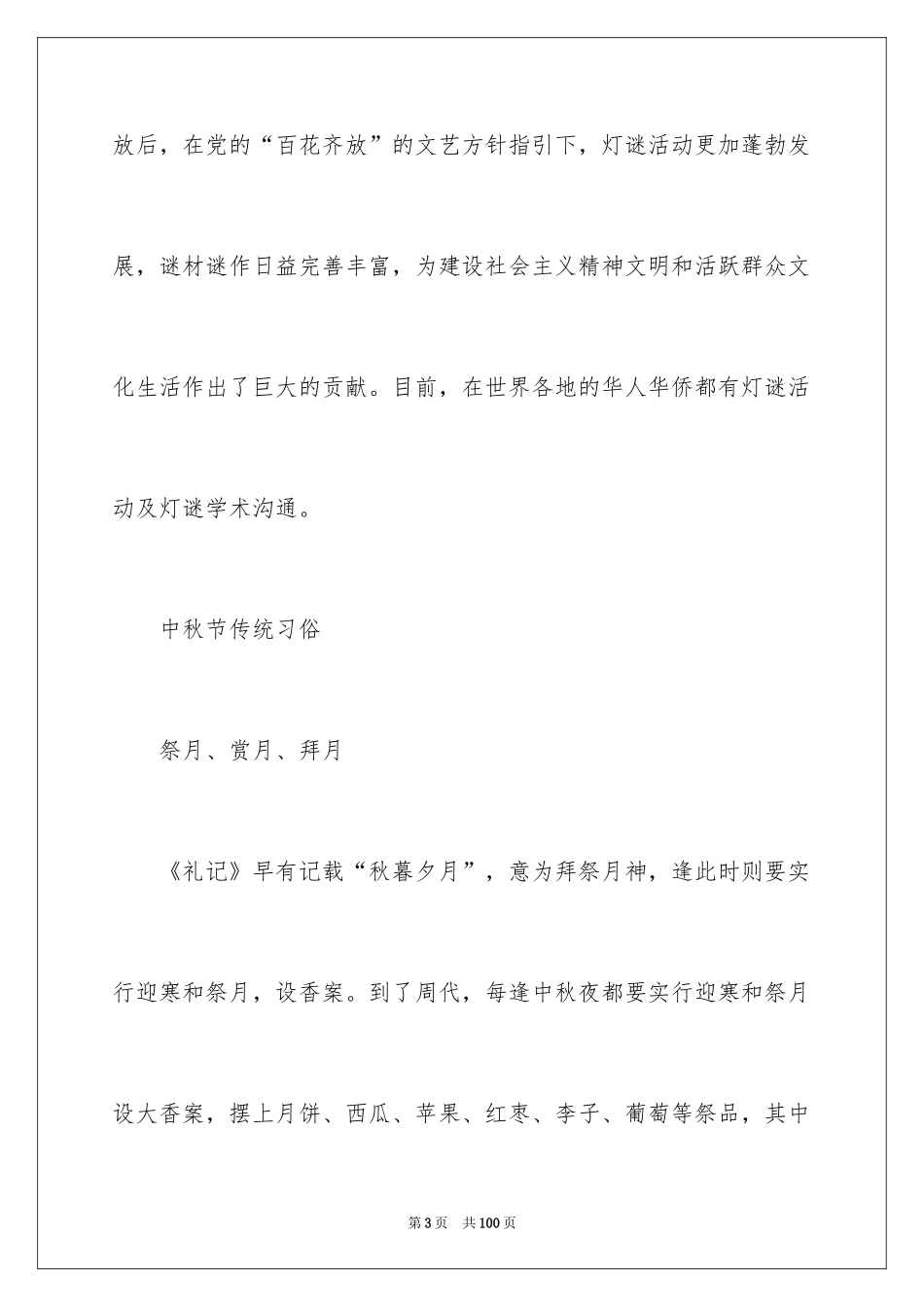 2024中秋节灯谜_第3页