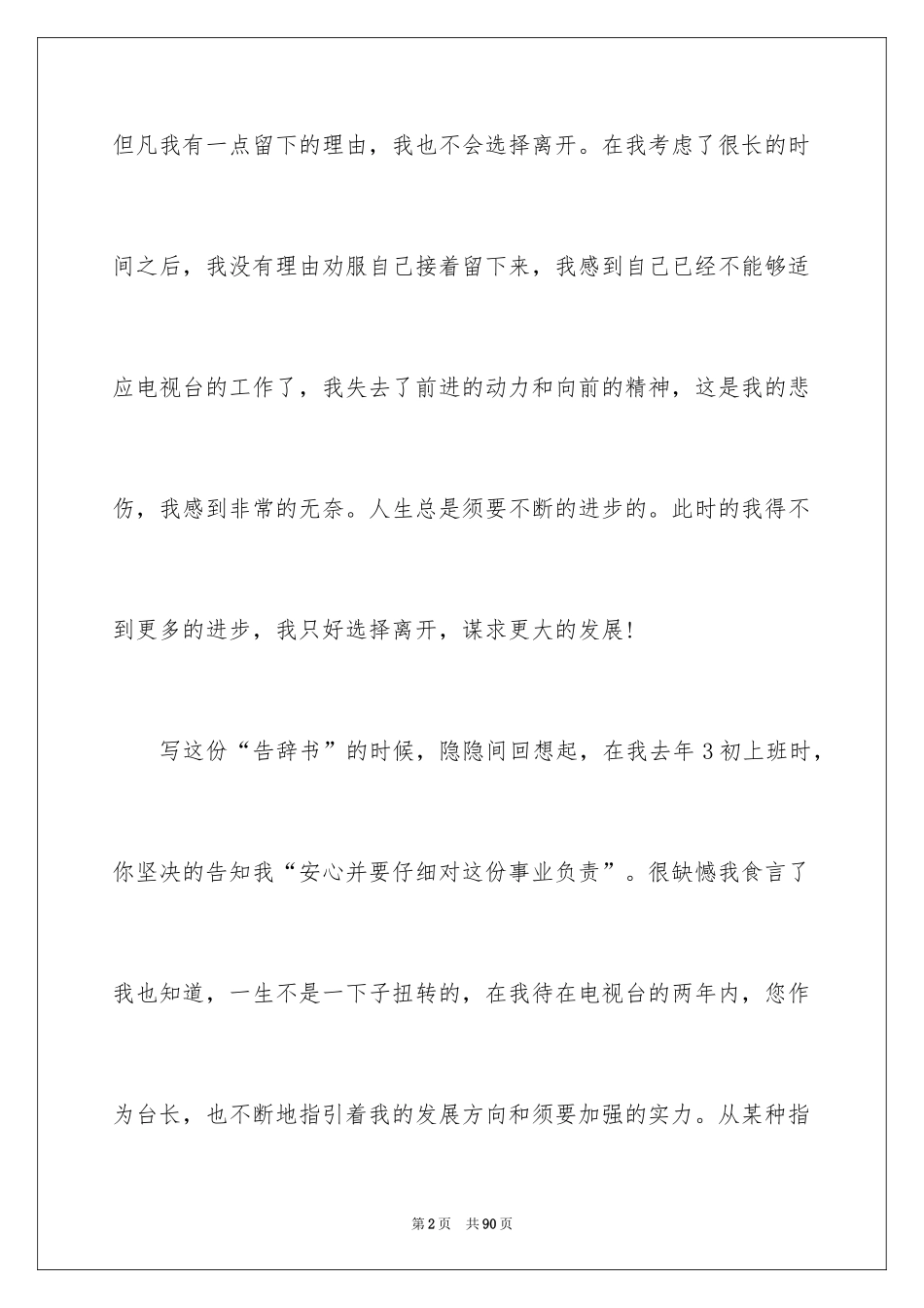 2024员工辞职信_191_第2页