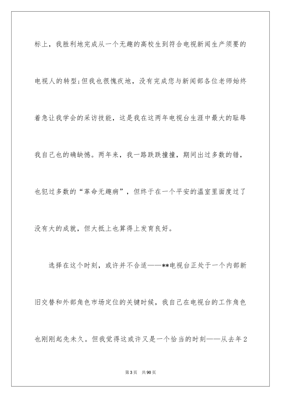 2024员工辞职信_191_第3页