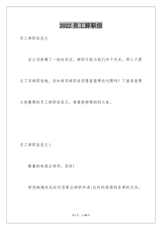 2024员工辞职信_191