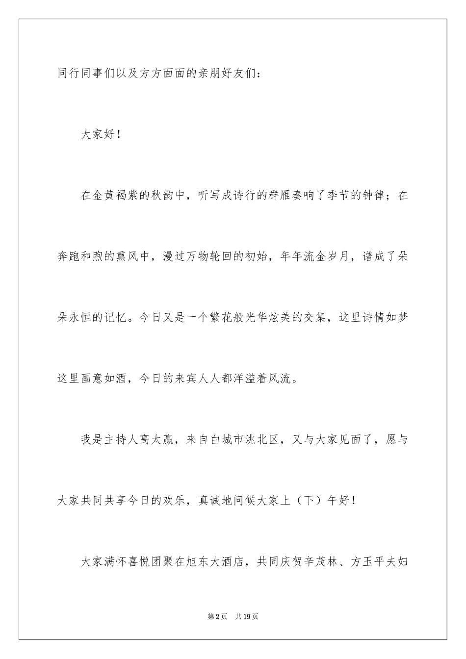 2024升学宴主持主持词_9_第2页