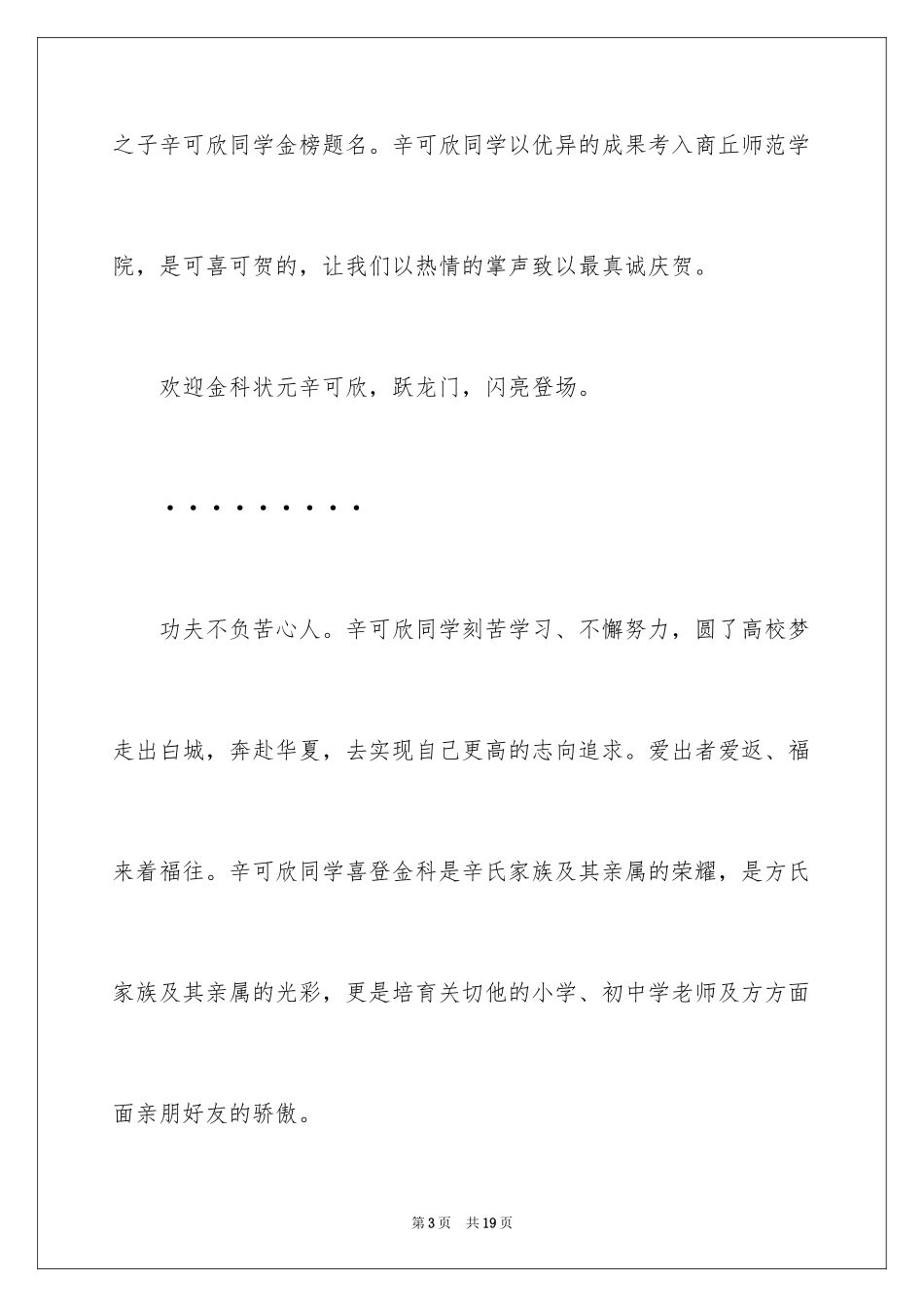 2024升学宴主持主持词_9_第3页