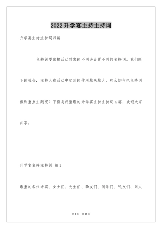 2024升学宴主持主持词_9