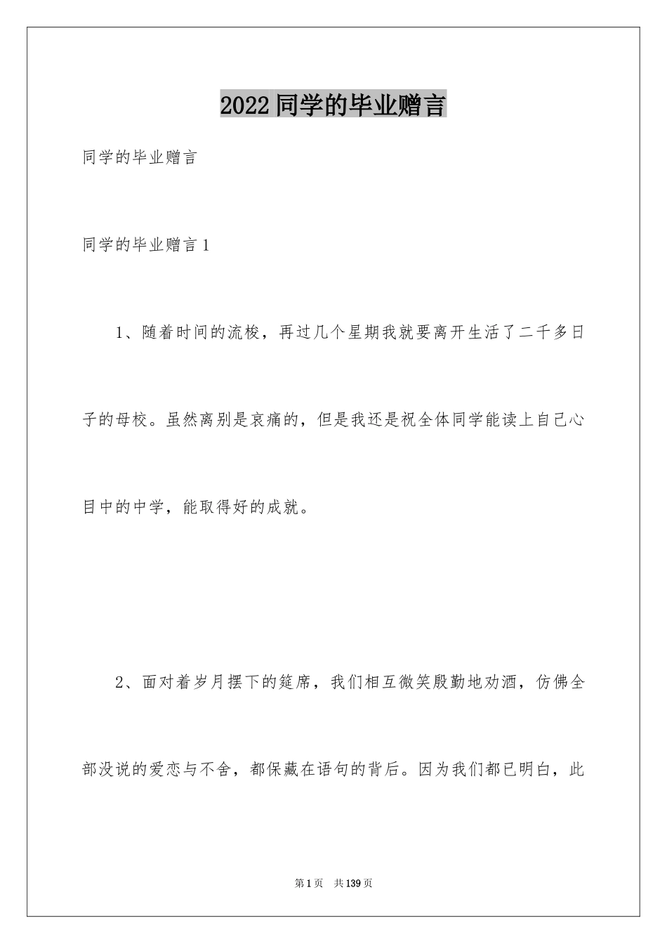 2024同学的毕业赠言_7_第1页