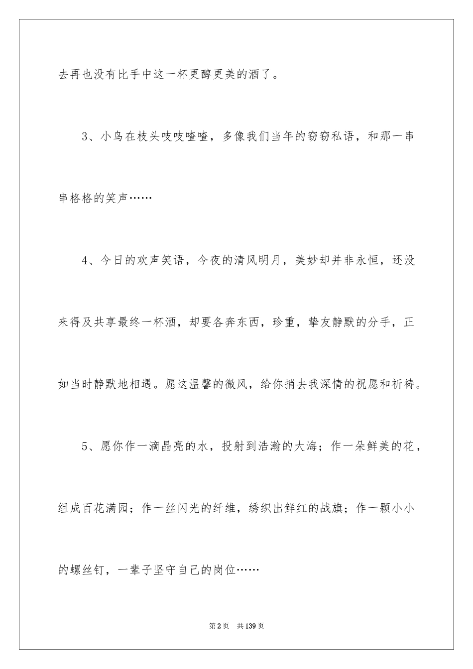 2024同学的毕业赠言_7_第2页