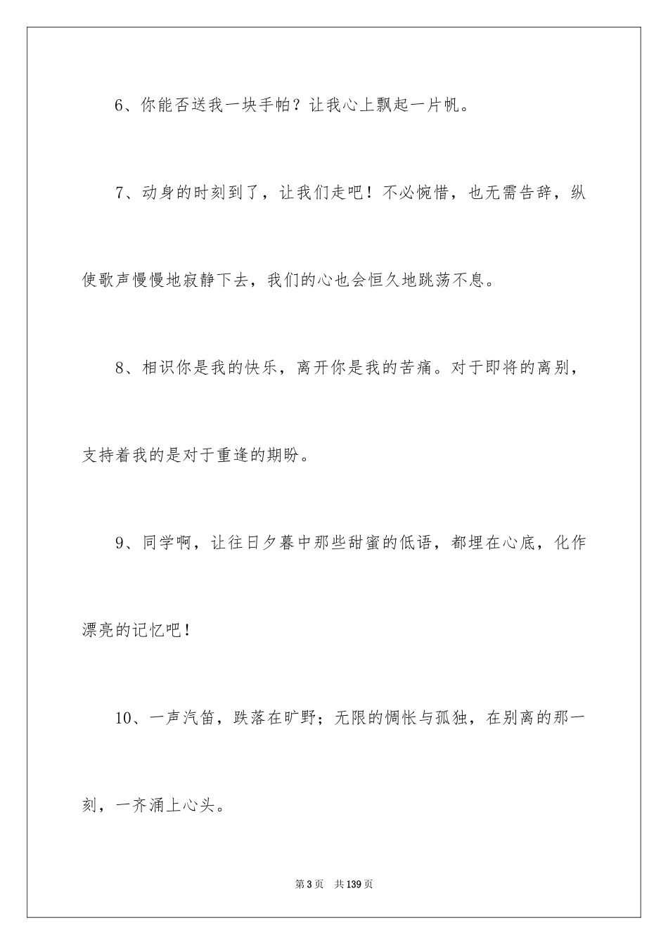 2024同学的毕业赠言_7_第3页
