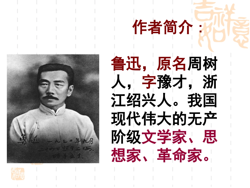 《祝福》课件1_第2页