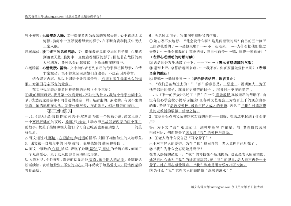 六年级上册课内复习测试_第2页