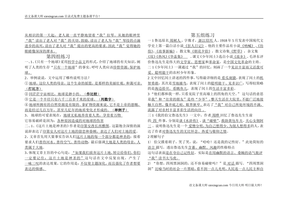 六年级上册课内复习测试_第3页