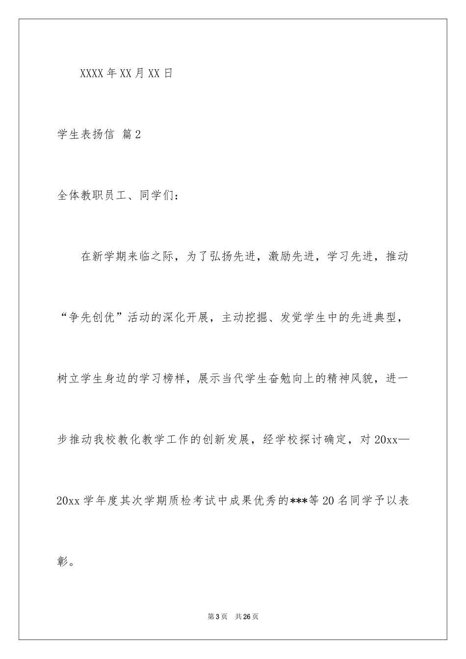 2024学生表扬信_102_第3页
