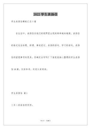 2024学生表扬信_102