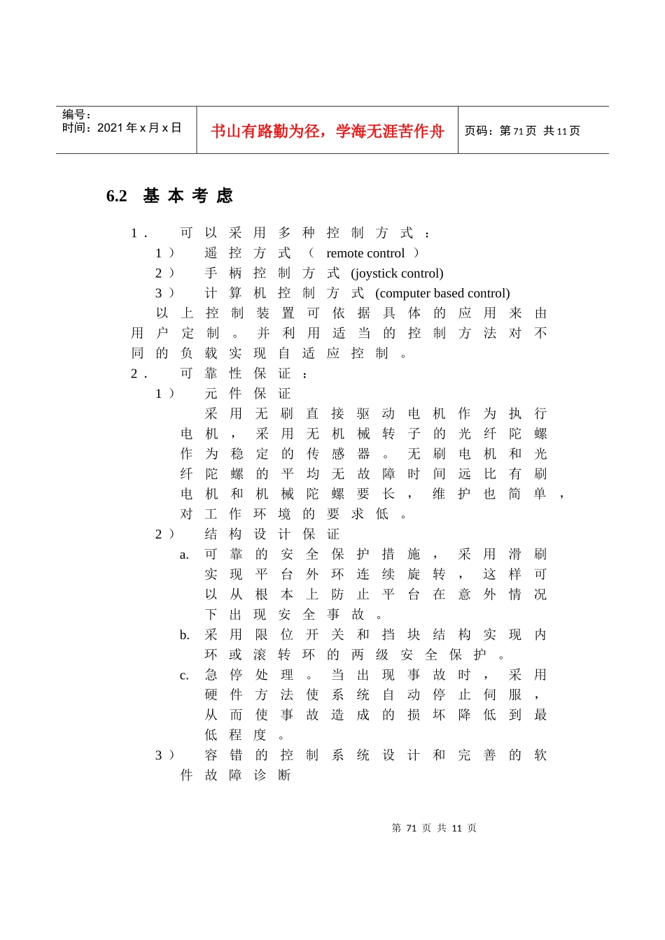 硕士论文光纤陀螺视线稳定系统的设计与工程实现-第6章 改进方案_第3页