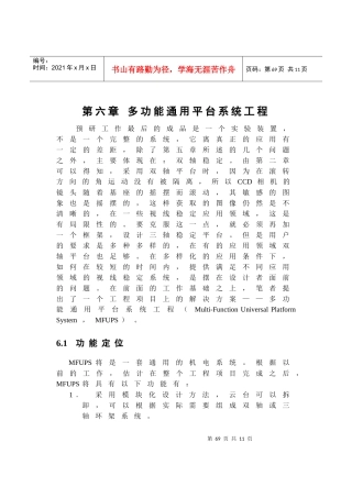 硕士论文光纤陀螺视线稳定系统的设计与工程实现-第6章 改进方案