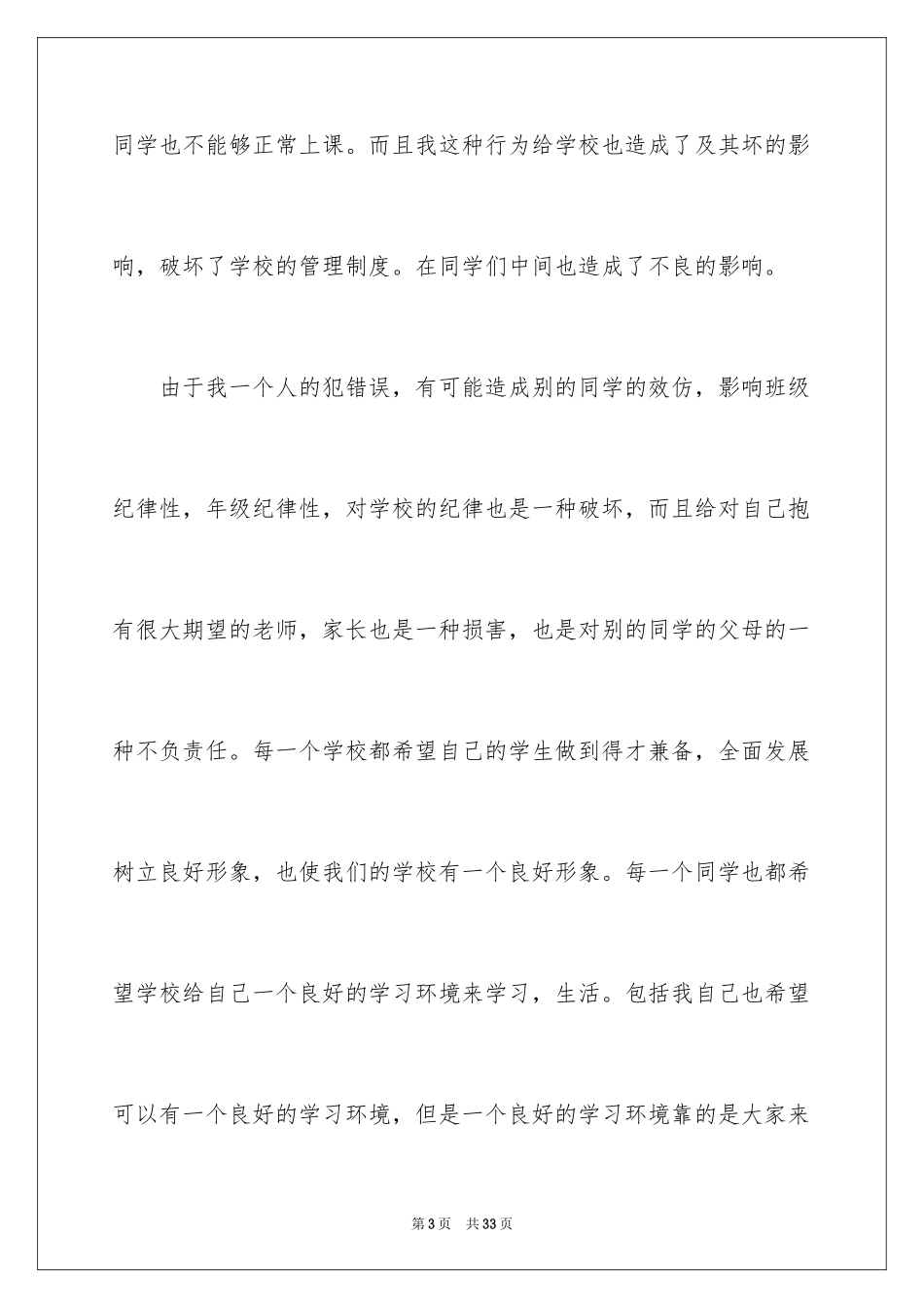 2024上课的迟到检讨书_23_第3页